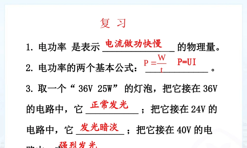 测量小灯泡的电功率课件(周一)