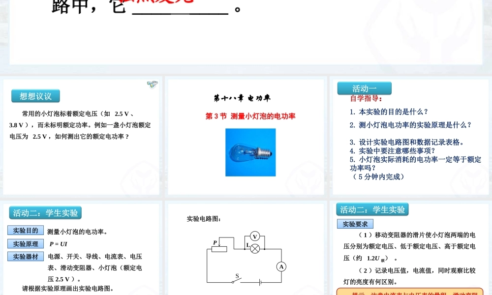 测量小灯泡的电功率课件(周一)