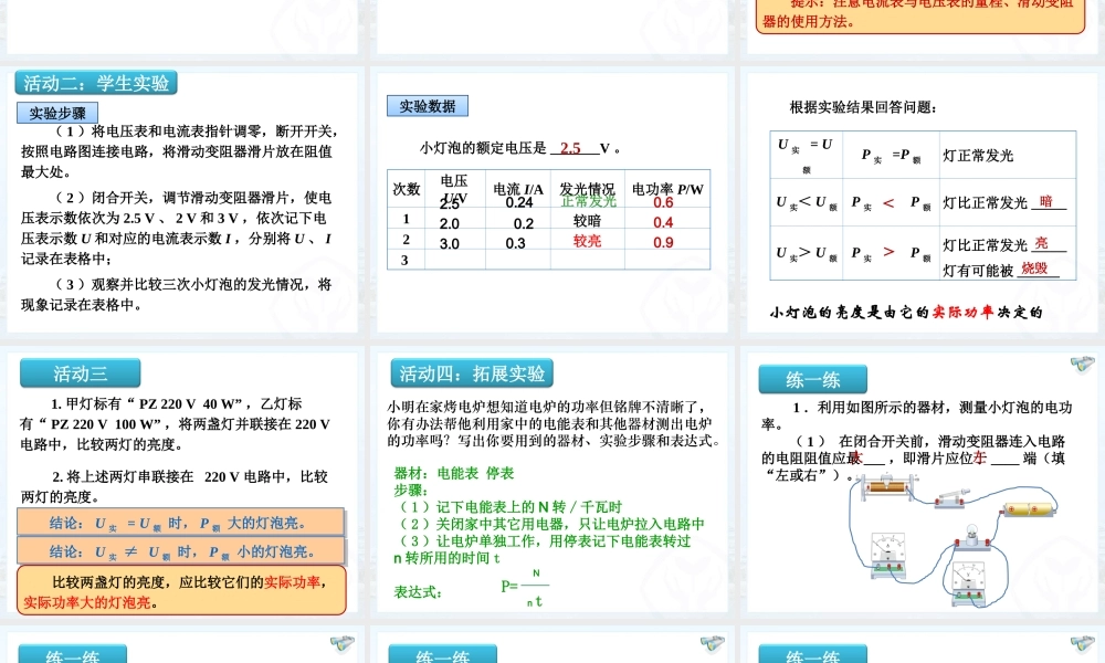测量小灯泡的电功率课件(周一)