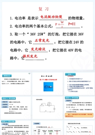 测量小灯泡的电功率课件(周一)
