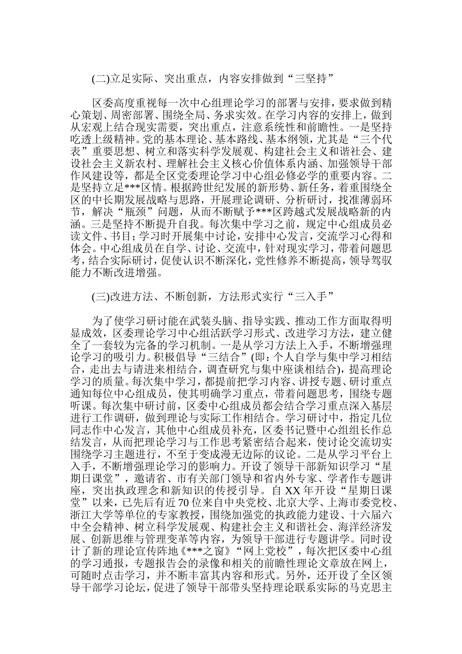 党委中心组的理论学习经验材料_第2页