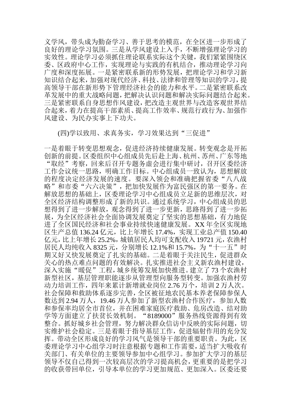 党委中心组的理论学习经验材料_第3页