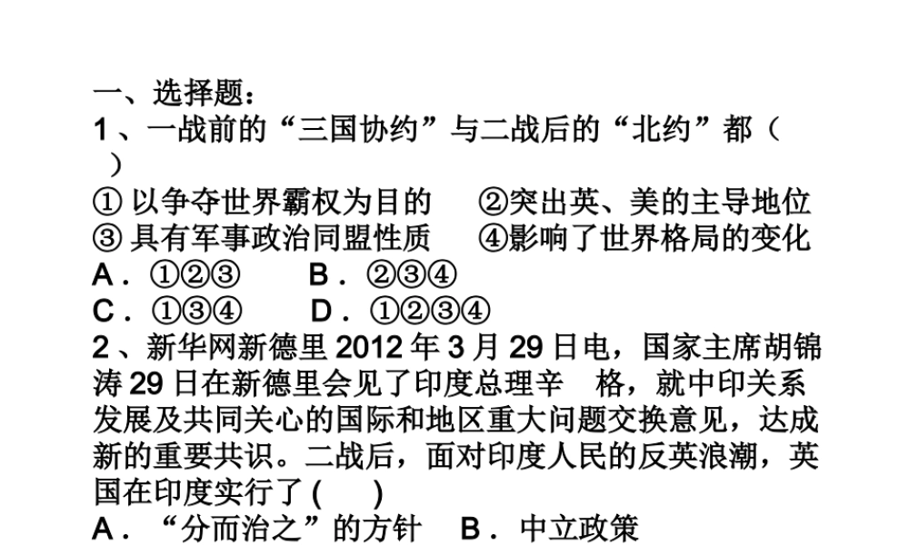 历史大综合精选题(31-40)