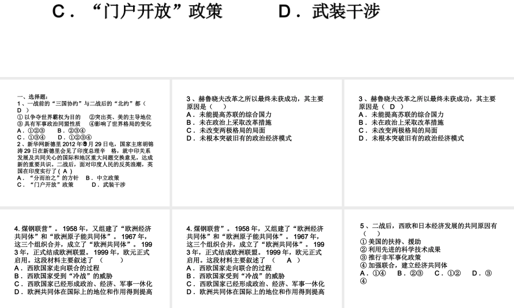 历史大综合精选题(31-40)