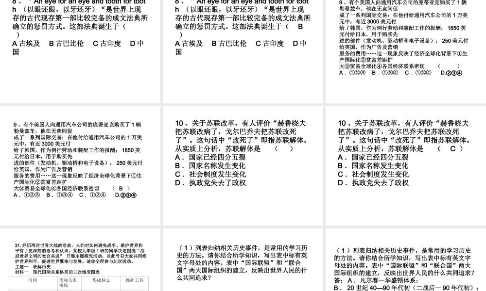 历史大综合精选题(31-40)