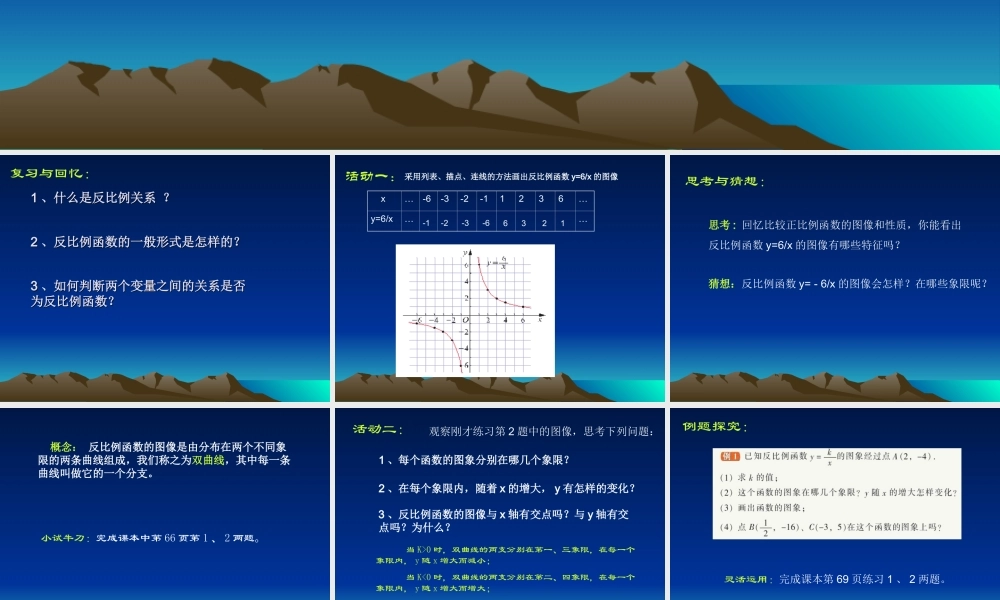 9.2反比例函数的图像与性质