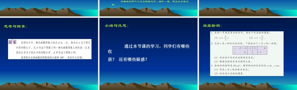 9.2反比例函数的图像与性质