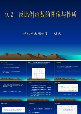 9.2反比例函数的图像与性质