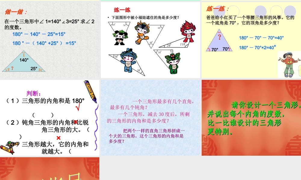 小学数学2011版本小学四年级《三角形的内角和》课件-(2)