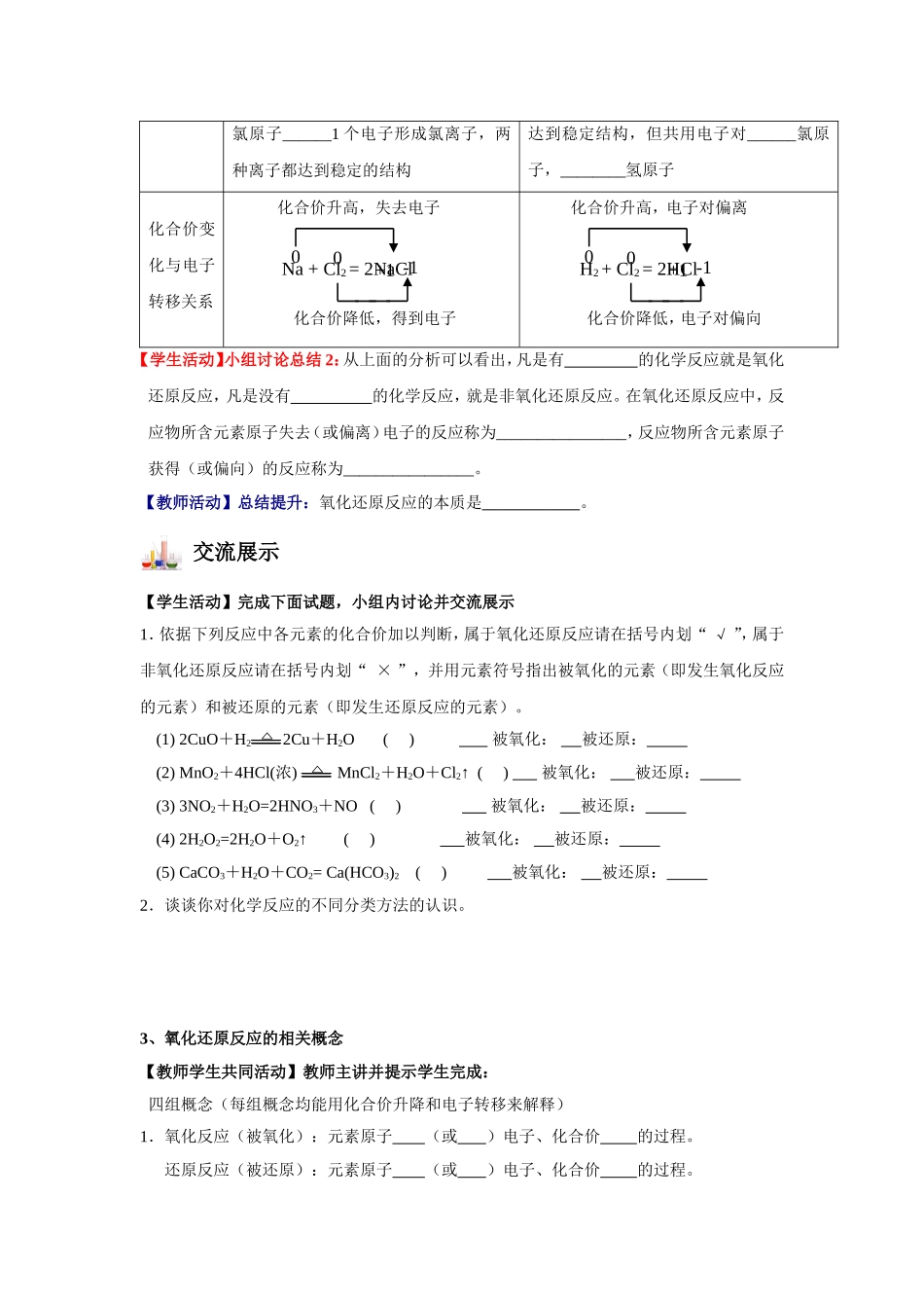 化学集体备课电子稿_第2页