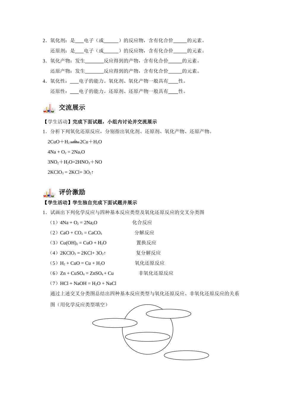 化学集体备课电子稿_第3页