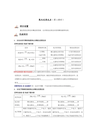 化学集体备课电子稿