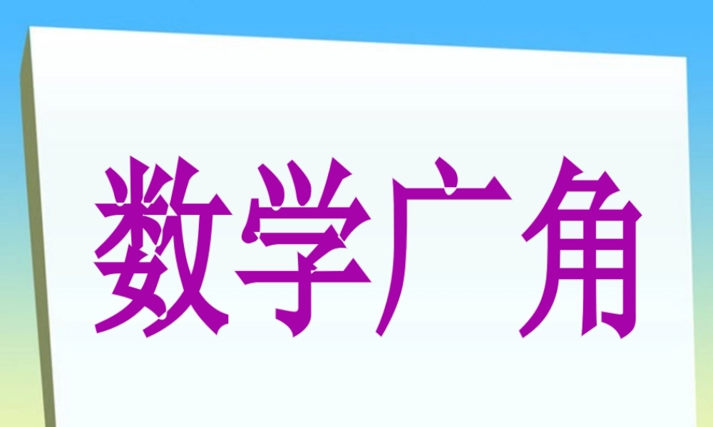 小学人教四年级数学饼子问题