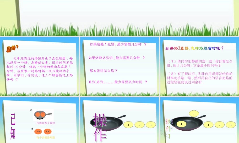 小学人教四年级数学饼子问题