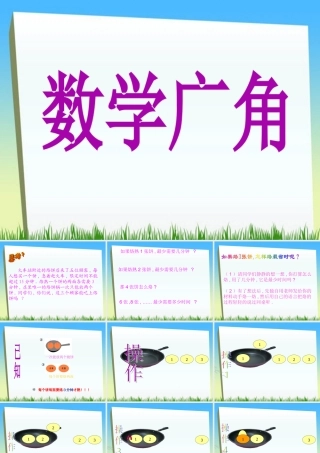 小学人教四年级数学饼子问题