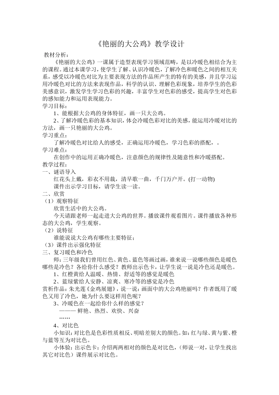 艳丽的大公鸡_第1页