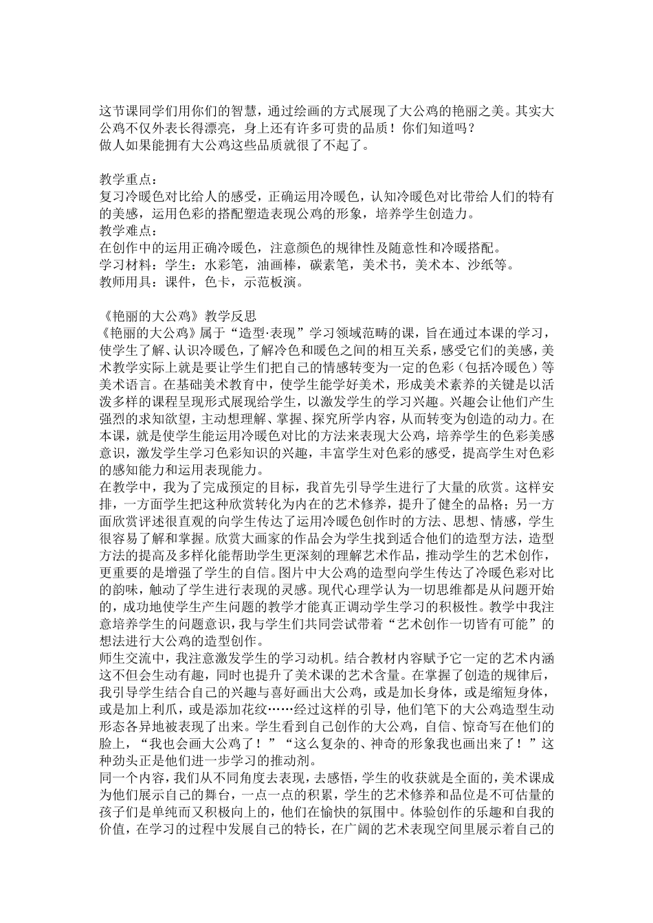 艳丽的大公鸡_第3页