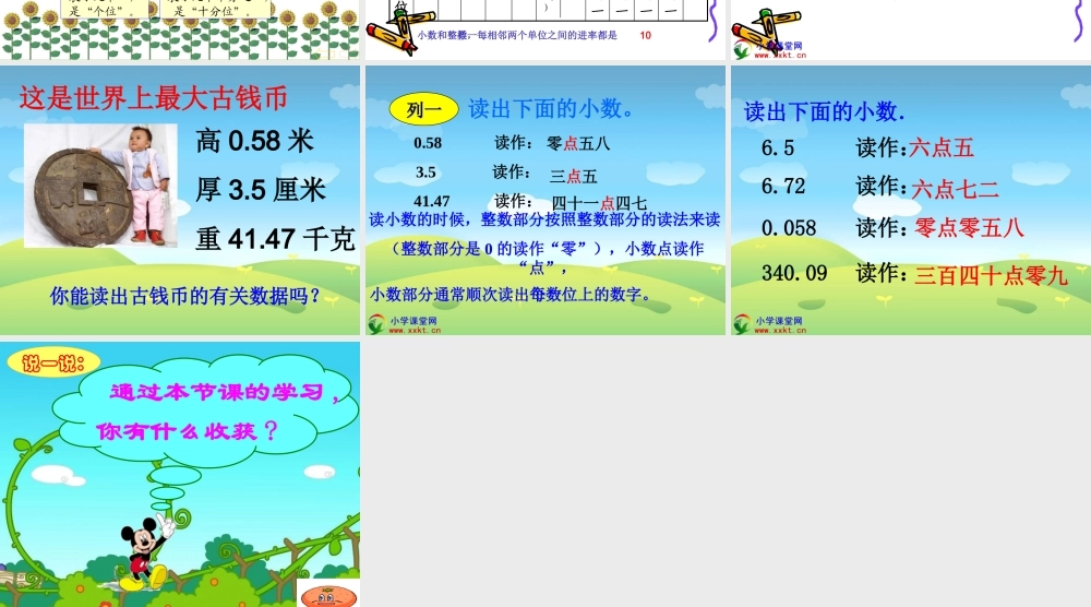 人教2011版小学数学四年级《小数的读法和写法》