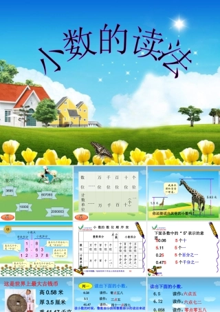 人教2011版小学数学四年级《小数的读法和写法》