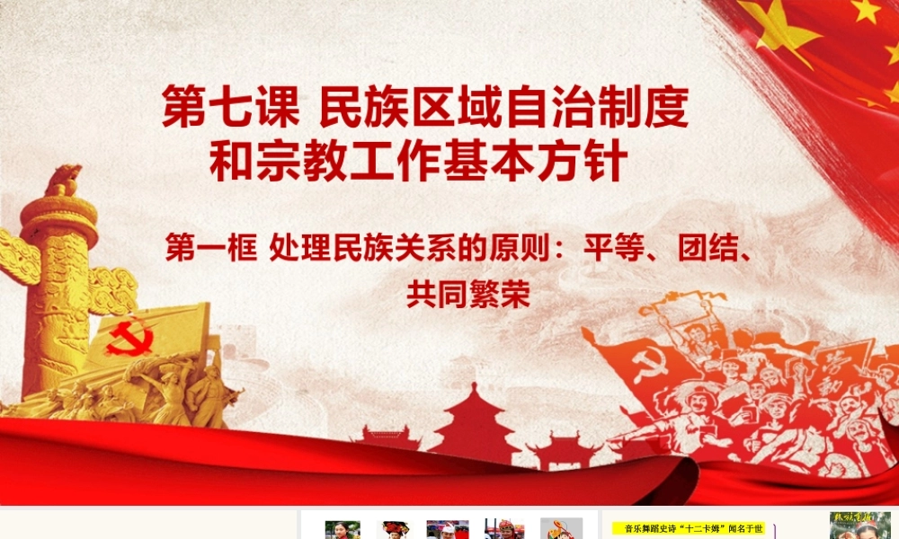 处理民族关系的原则：平等、团结、共同繁荣