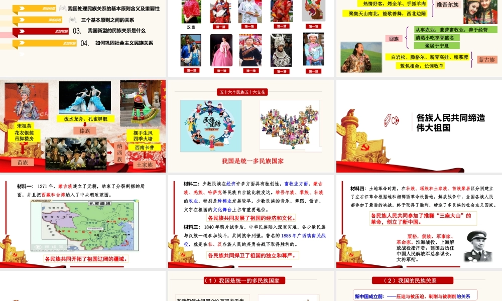 处理民族关系的原则：平等、团结、共同繁荣