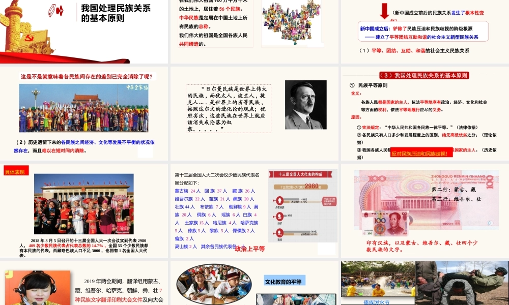 处理民族关系的原则：平等、团结、共同繁荣