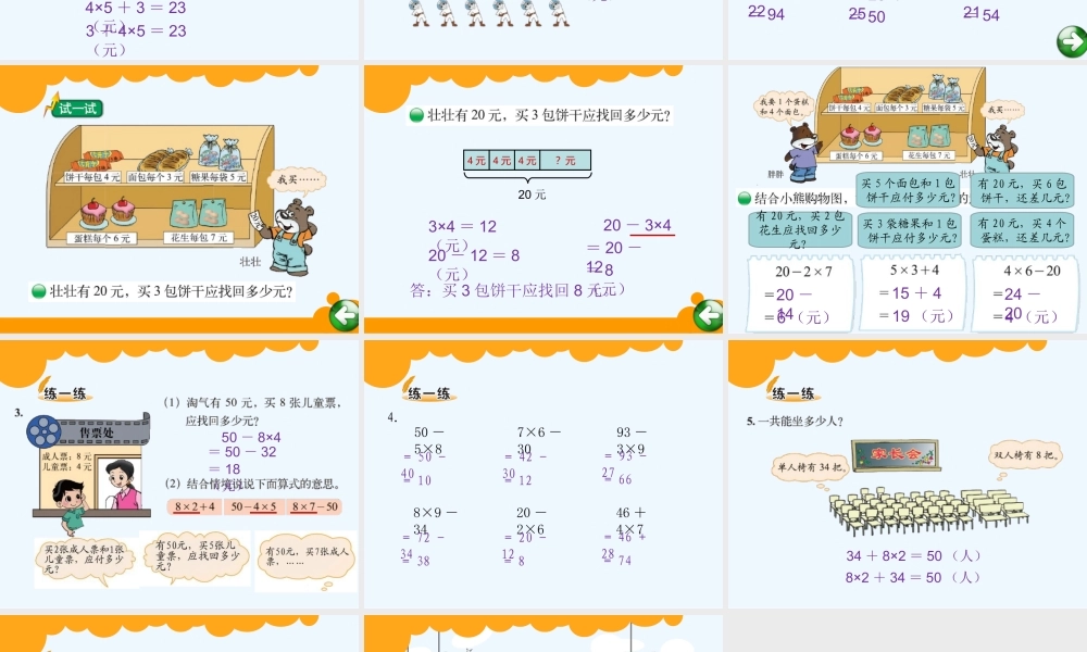 小学数学北师大2011课标版三年级小熊购物.1小熊购物1