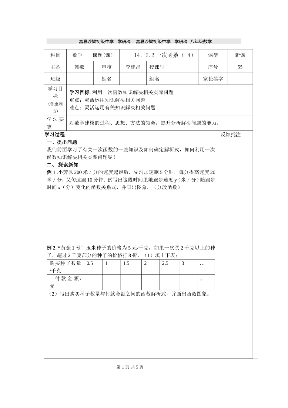 14.22一次函数(4)_第1页