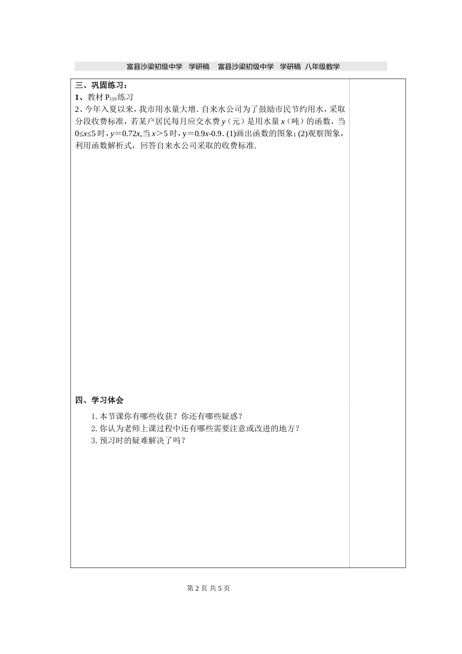 14.22一次函数(4)_第2页