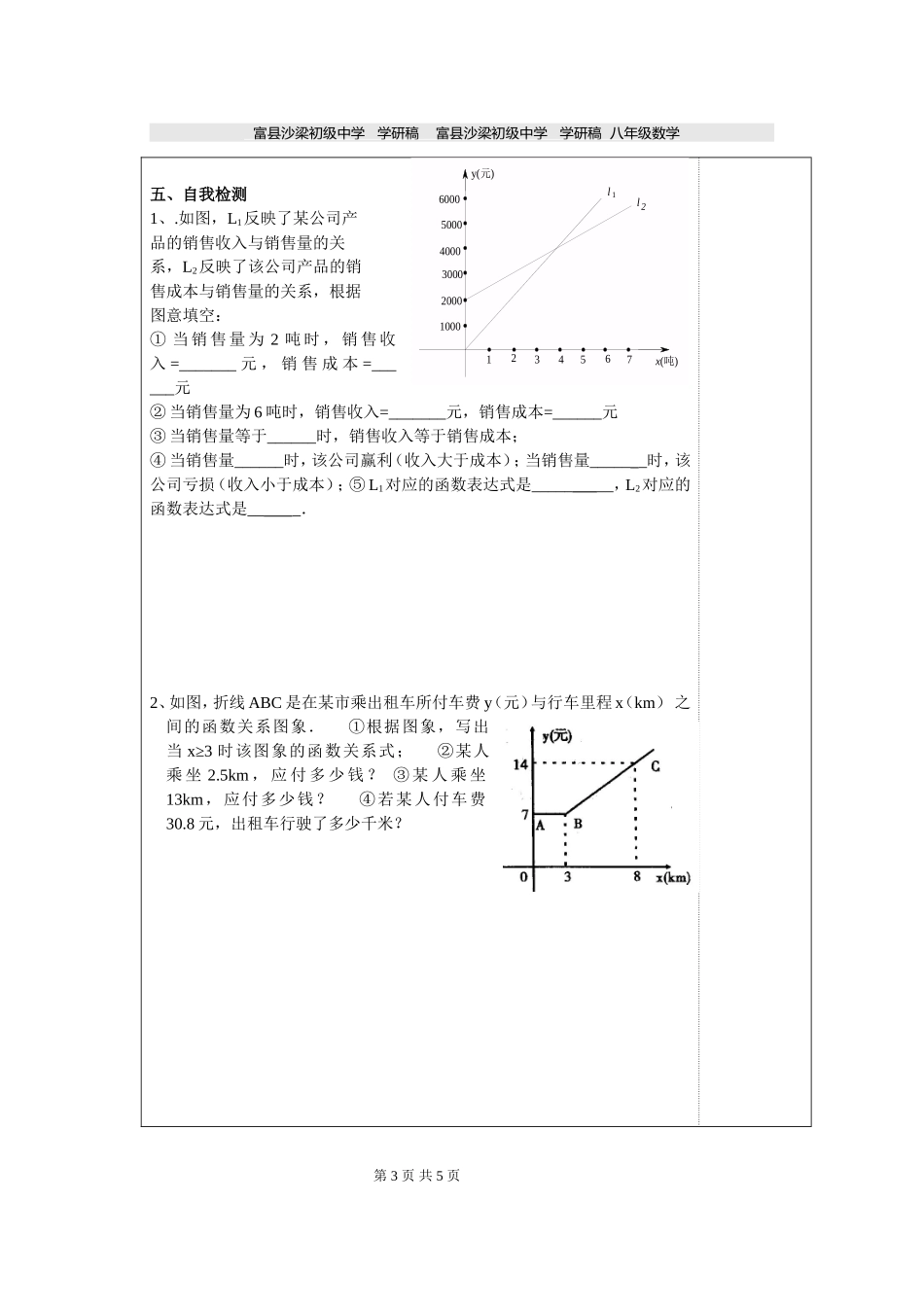14.22一次函数(4)_第3页