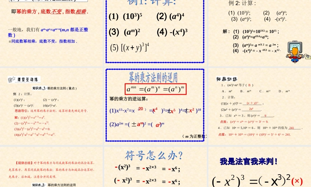 14.1.2幂的乘方课件.1.2幂的乘方课件