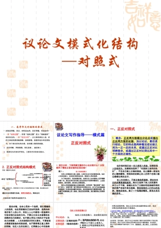 作文分论之议论文的模式化结构