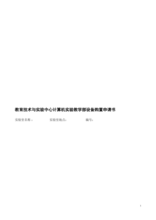 申请购买设备报告