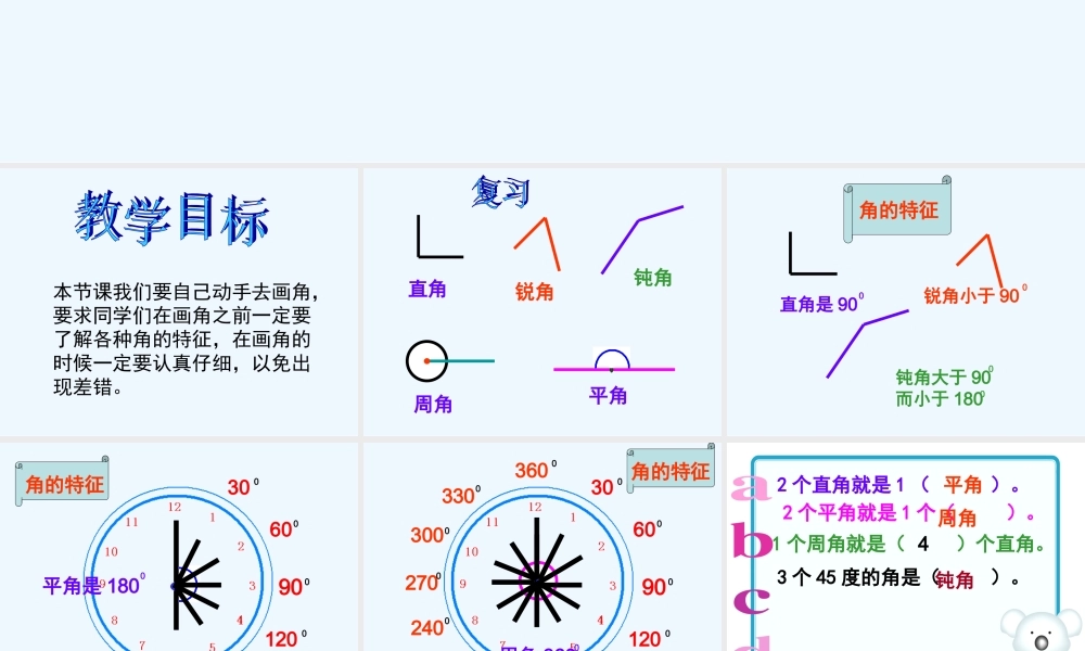 小学数学北师大2011课标版四年级线与角——画角
