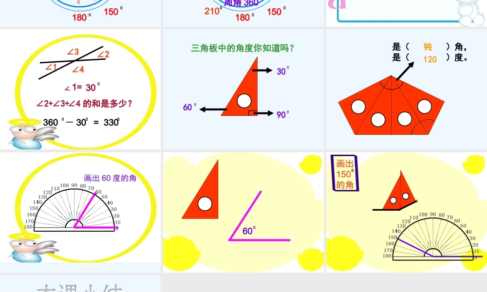 小学数学北师大2011课标版四年级线与角——画角