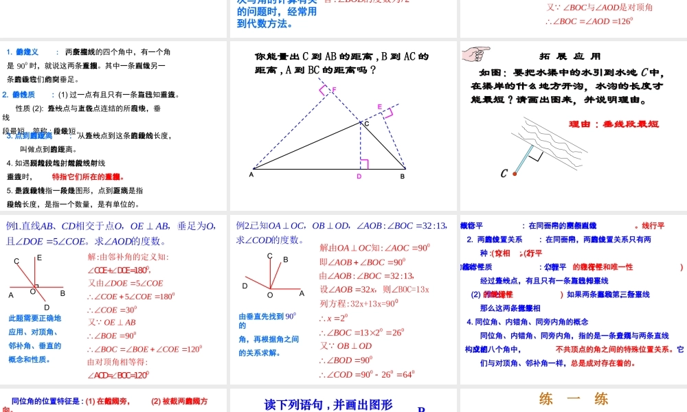 相交线管理层平行线小结复习