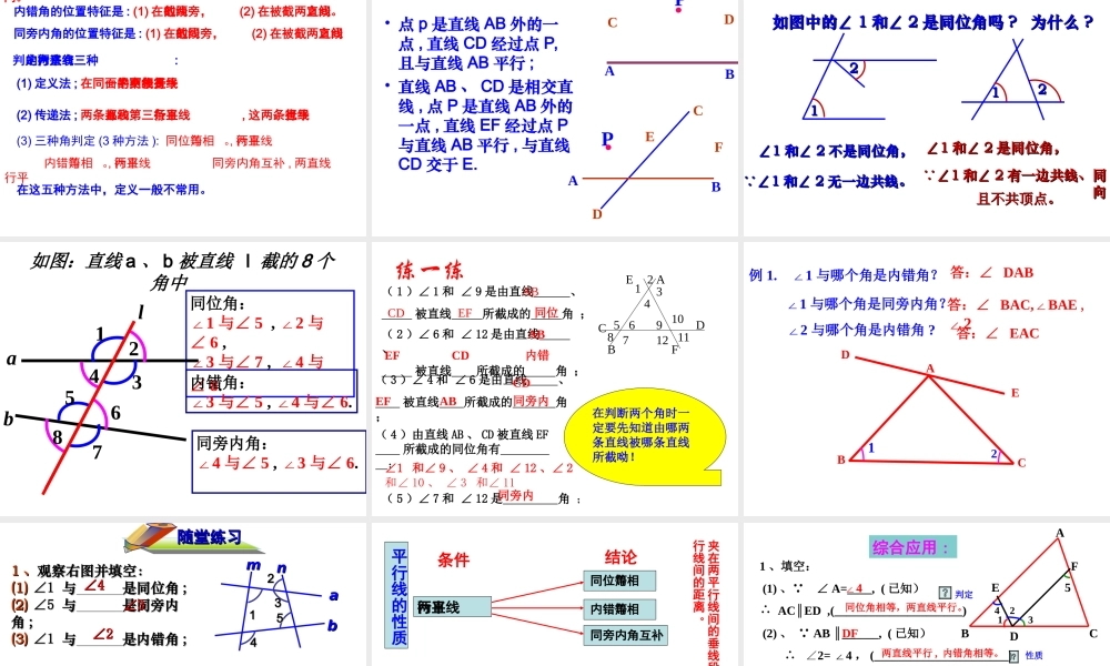 相交线管理层平行线小结复习