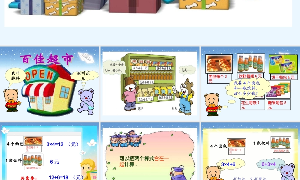 《小熊购物》教学课件