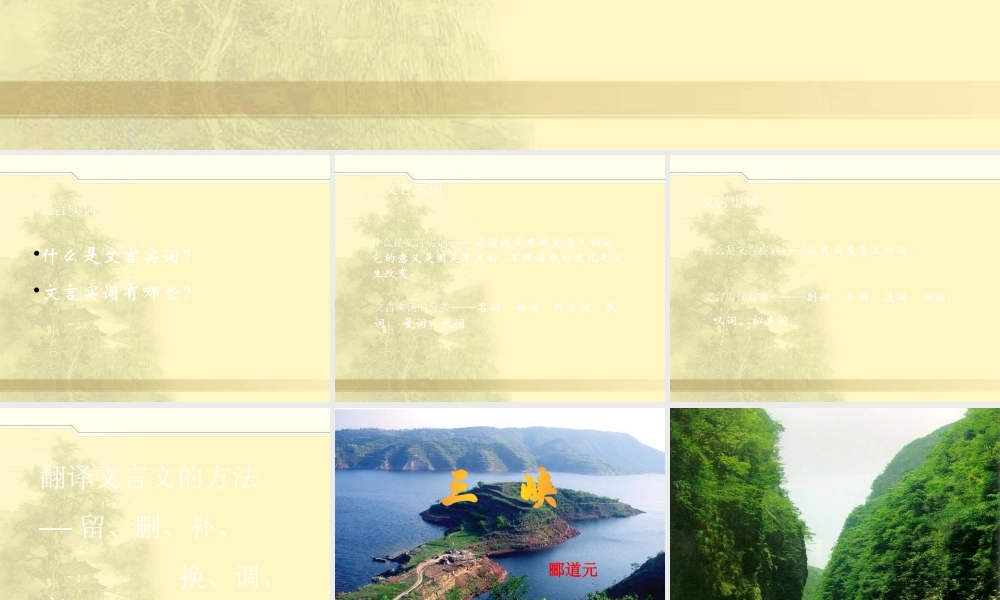 26《三峡》ppt课件