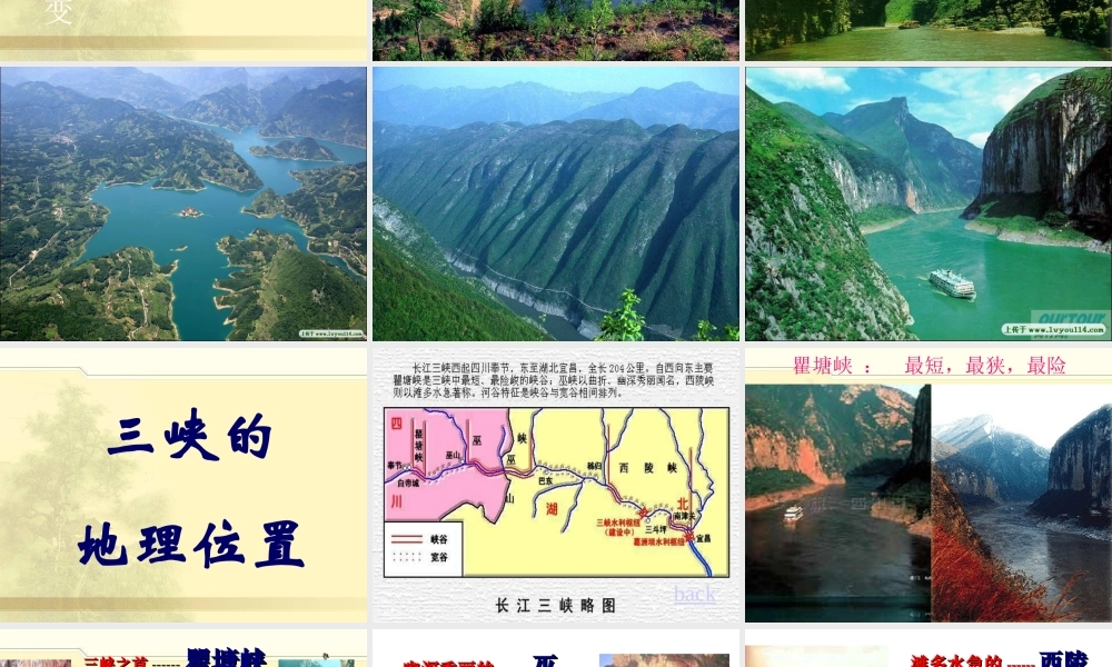 26《三峡》ppt课件