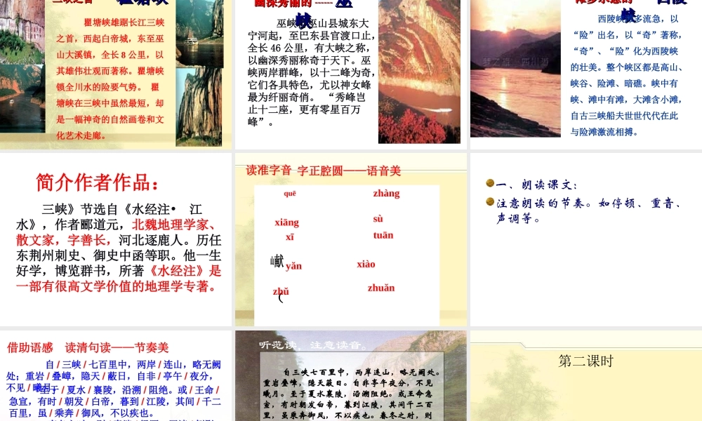 26《三峡》ppt课件