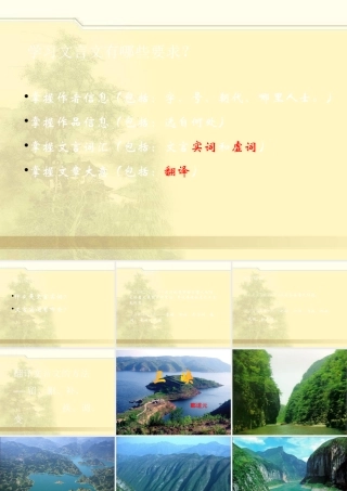 26《三峡》ppt课件