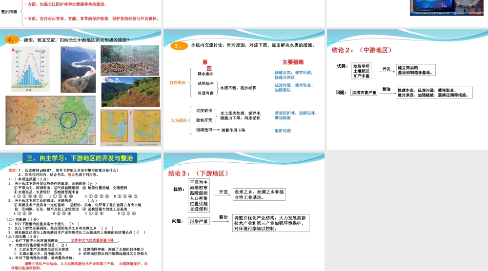 第一节流域综合开发与可持续发展——以长江流域为例