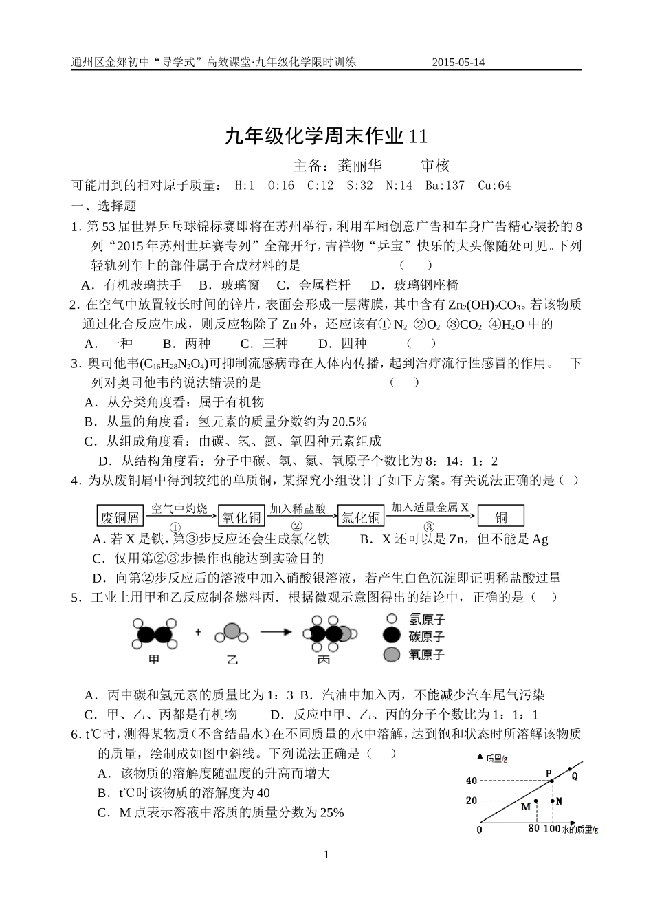 周末作业11_第1页