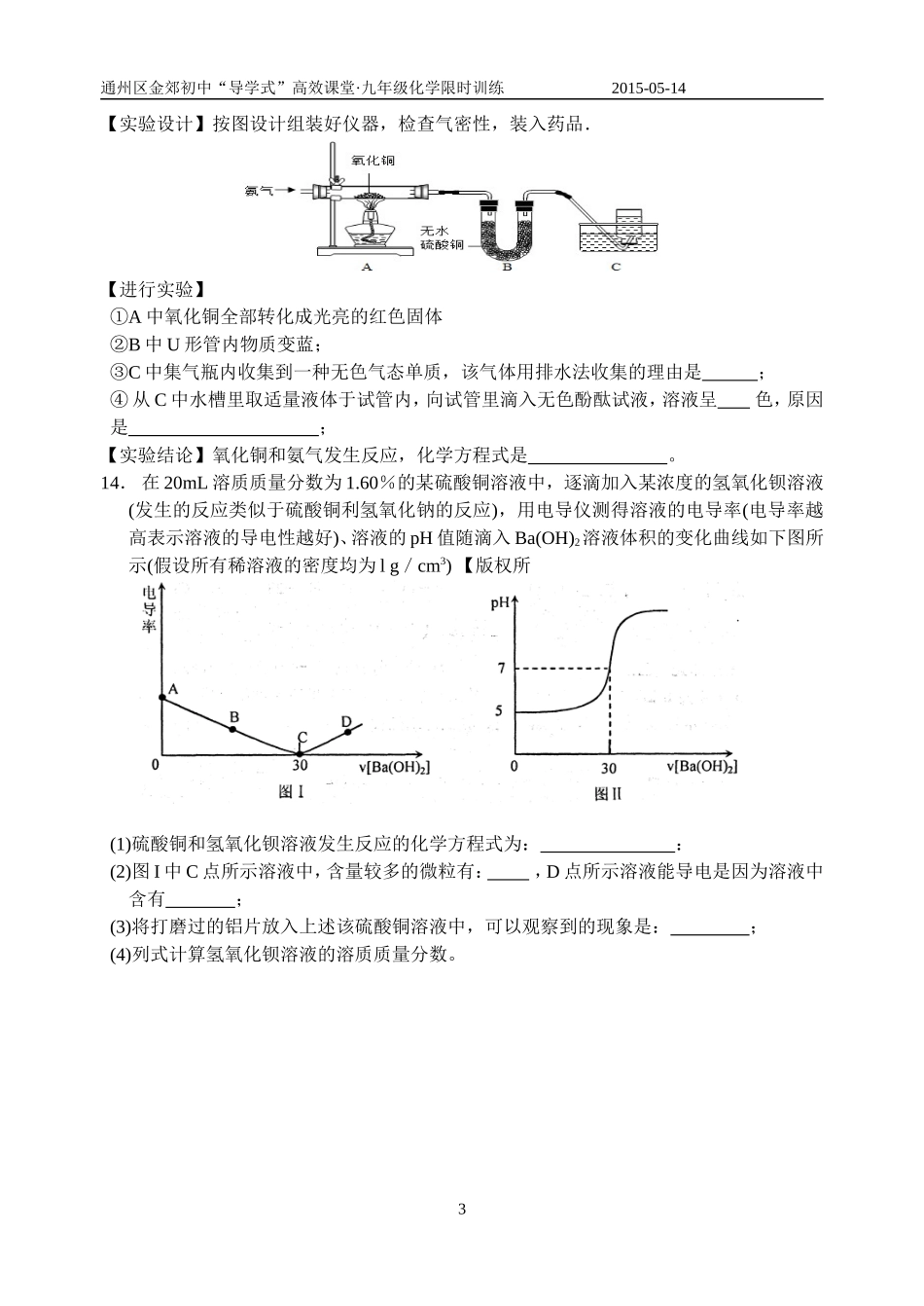 周末作业11_第3页