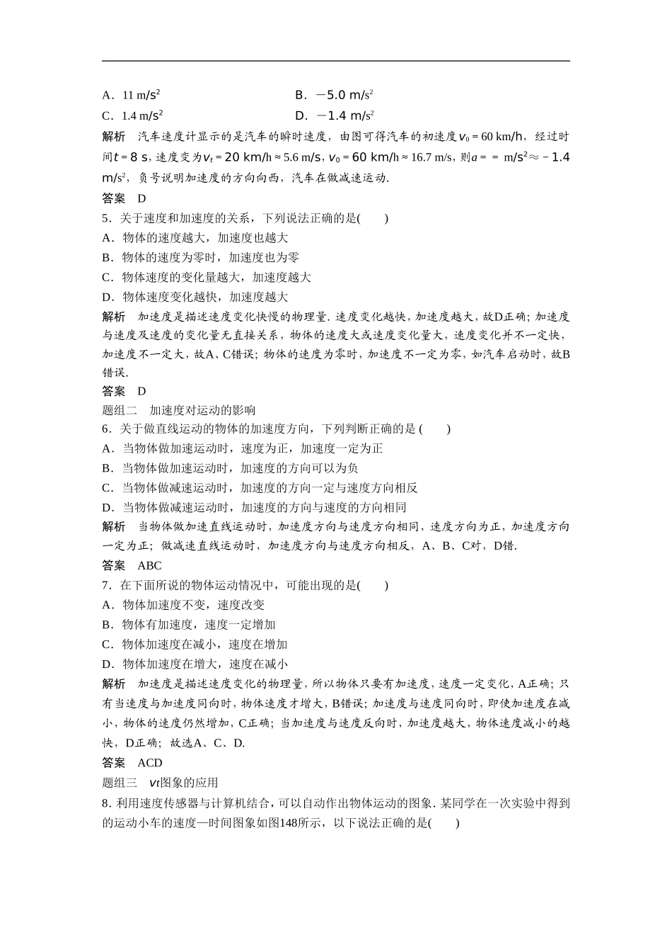 《匀变速直线运动速度与时间的关系》同步练习1-(3)_第2页