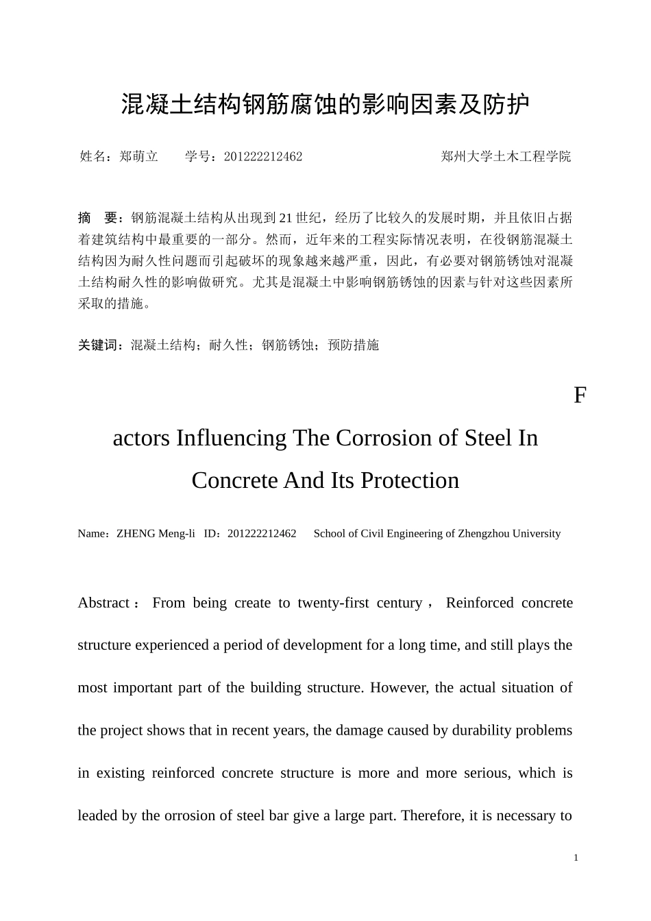 混凝土结构钢筋腐蚀的影响因素与防护_第3页