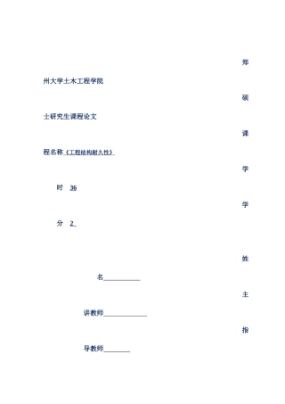 混凝土结构钢筋腐蚀的影响因素与防护