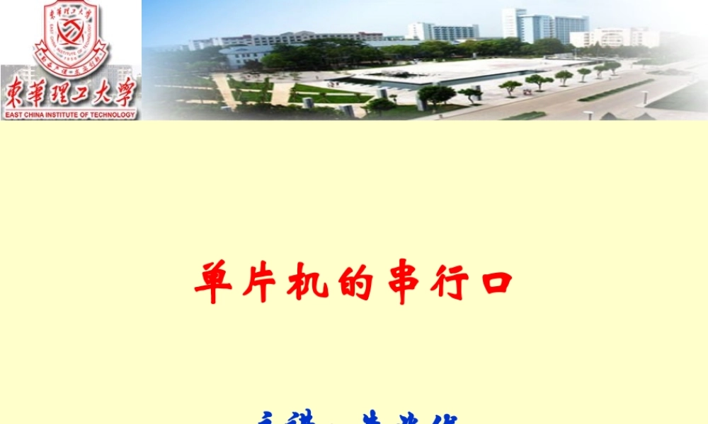 单片机的串行口