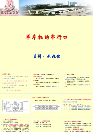 单片机的串行口